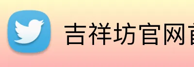 吉祥坊官网首页 Logo